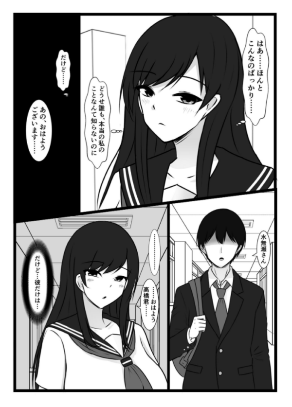 エロ漫画：僕をセフレにしてるあの子が、ポっと出のヤリチン男子なんかに堕ちるわけない   hitomi サンプル画像