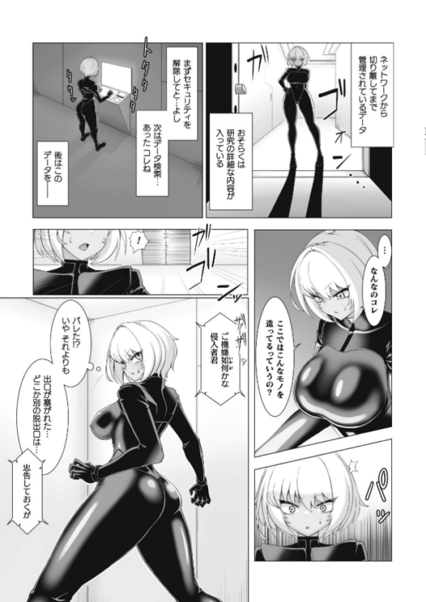 エロ漫画：ネクストミッション 潜入失敗エージェントの交配実験記録【単話】   hitomi サンプル画像