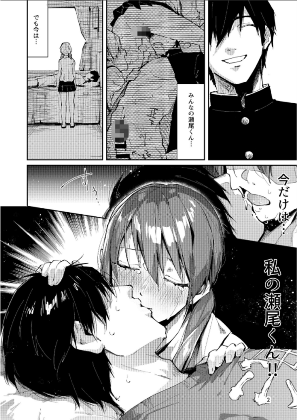 エロ漫画:サセ男の瀬尾くん 〜修学旅行編その2〜 hitomi サンプル画像