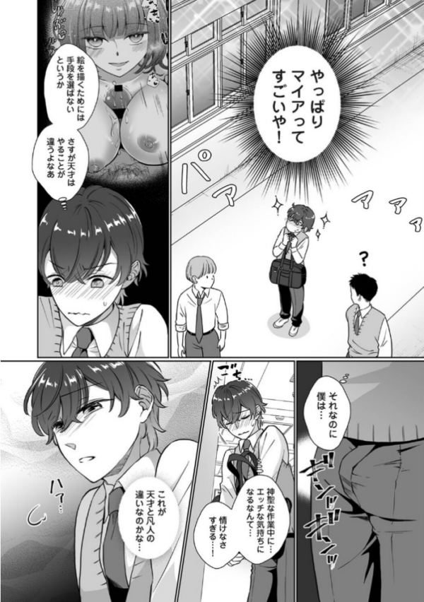 エロ漫画：紫垣先生は僕のイキ顔で発情する 第2話   hitomi サンプル画像