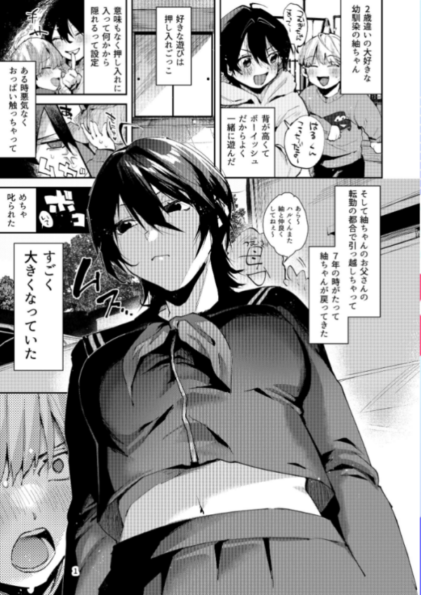 エロ漫画：幼なじみとえ乳なえっち。   hitomi サンプル画像