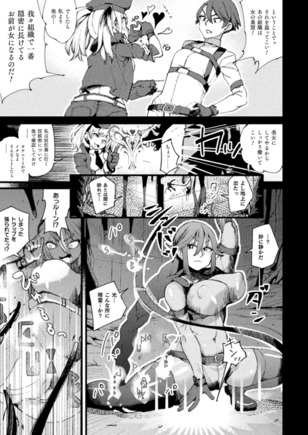 エロ漫画：巨悪で巨根！ ふたなり企業にTS潜入！【単話】   hitomi サンプル画像