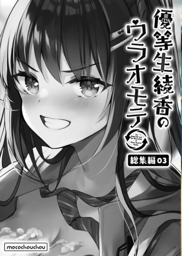 エロ漫画：優等生 綾香のウラオモテ 総集編 03   hitomi サンプル画像