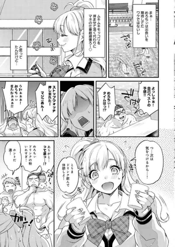 エロ漫画：ギャルマネちゃんは筋肉推し！   hitomi サンプル画像