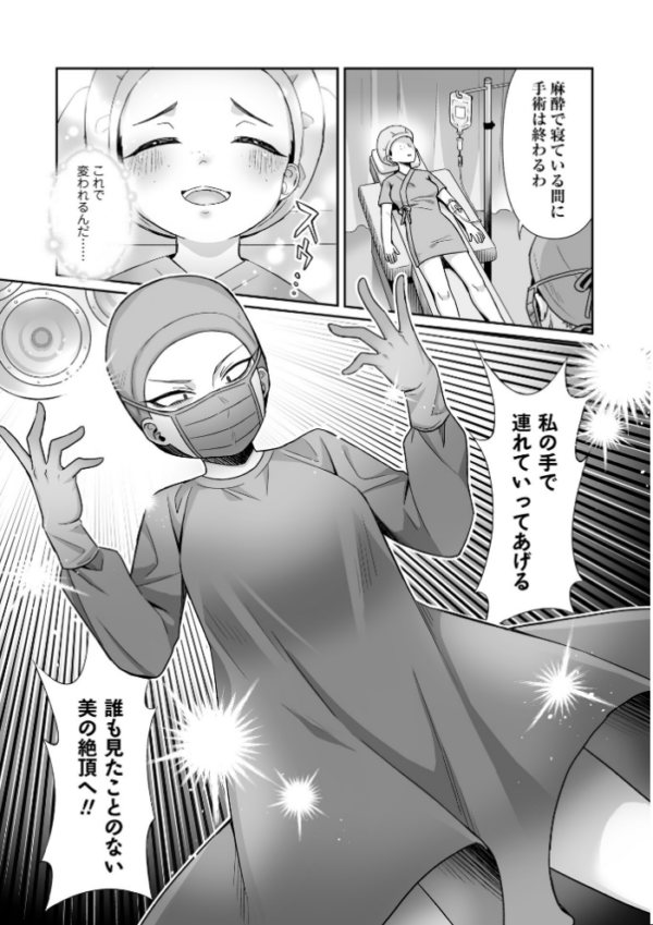 エロ漫画:マッドビューティー整形狂乱物語 hitomi サンプル画像