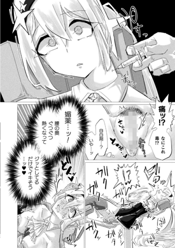 エロ漫画：魔法少女は敗けても諦めません！【単話】   hitomi サンプル画像