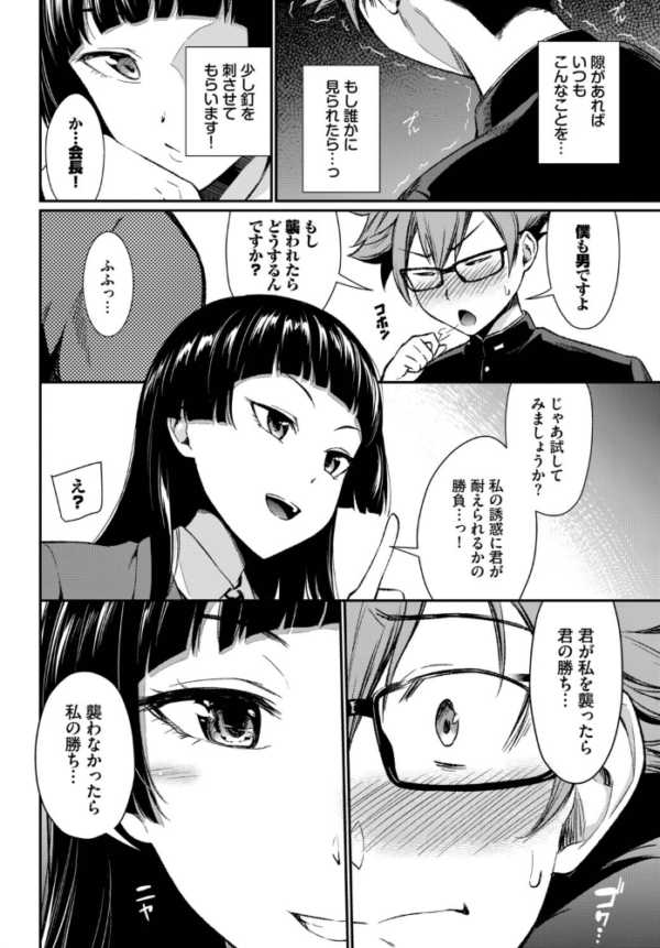 エロ漫画：会長のセクハラに困ってます！   hitomi サンプル画像