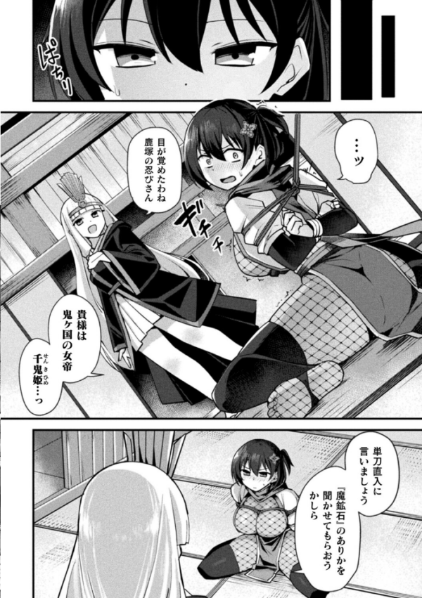 エロ漫画：くノ一あやめの淫縛尋問〜触手に堕ちる忠義〜【単話】   hitomi サンプル画像