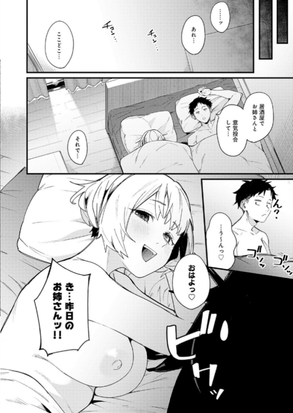 エロ漫画：へべれけアバンチュール   hitomi サンプル画像