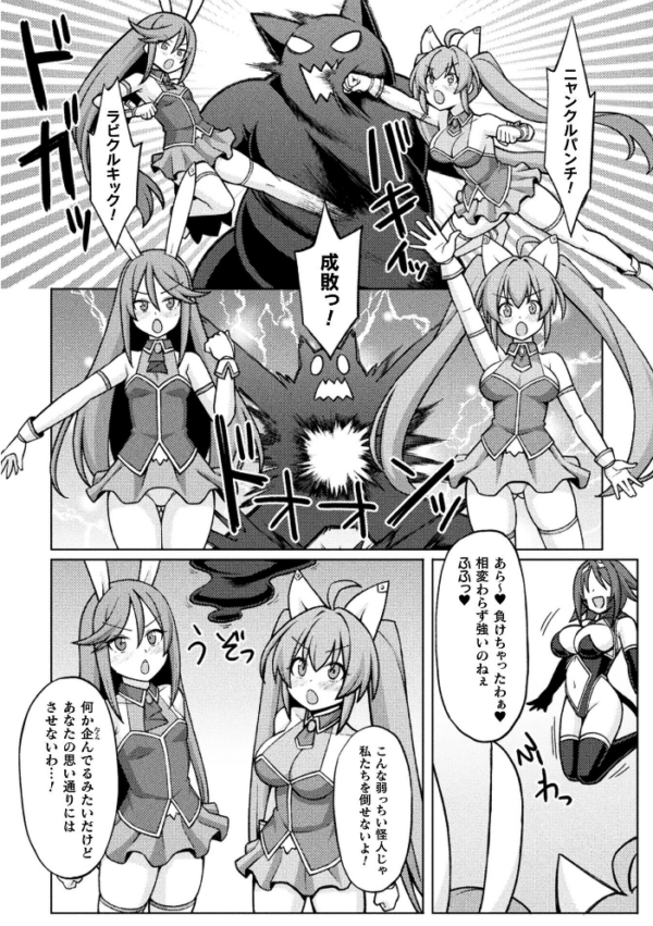 エロ漫画:ティンクルニャビッツ! ふたなりの罠!?【単話】 hitomi サンプル画像