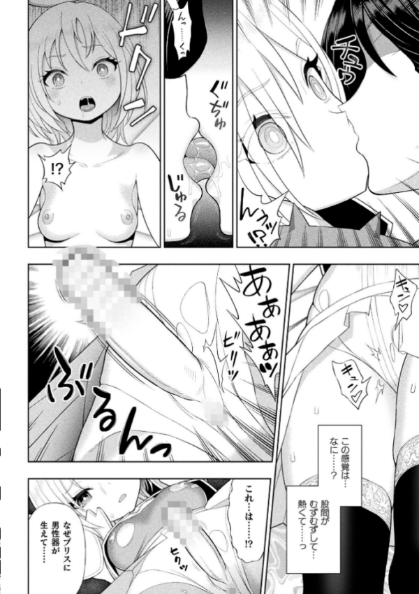 エロ漫画：聖天使プリスエル ふたなり堕天黙示録【単話】   hitomi サンプル画像