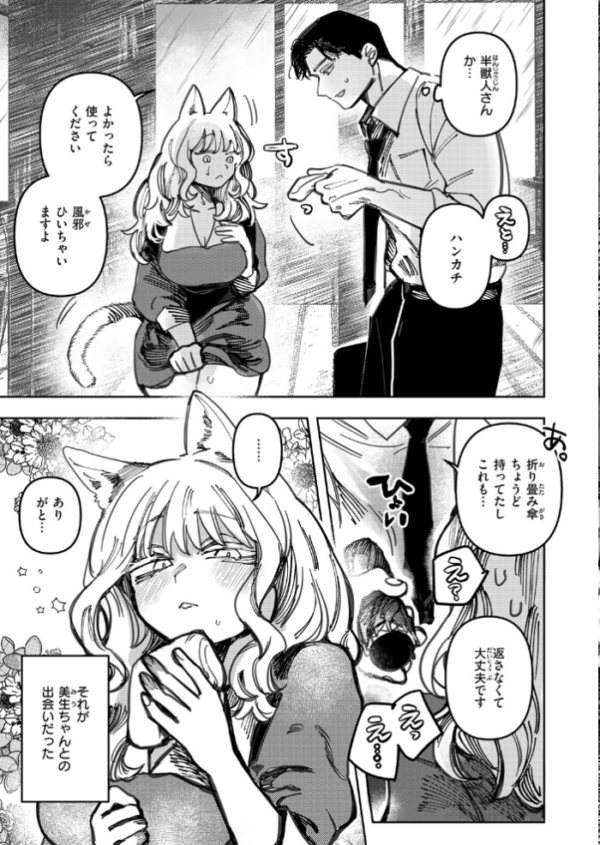 エロ漫画：猫の秘密は微熱を孕む   hitomi サンプル画像