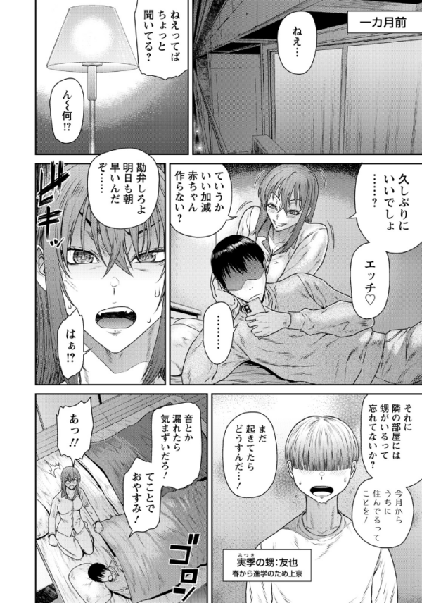 エロ漫画:おかずスイッチ 〜甥の筆おろし〜 【単話】 hitomi サンプル画像