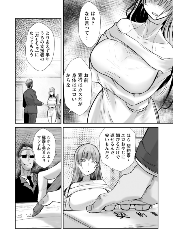 エロ漫画：種付けデンジャラス 〜肉体改造の果て〜 【単話】   hitomi サンプル画像