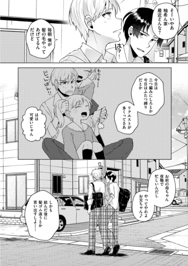 エロ漫画：TS偽装カノジョ -親友の彼女になった俺たち- 第1話   hitomi サンプル画像
