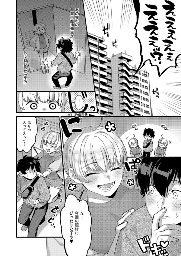エロ漫画：大好きなエロ漫画家が女の子だった件   hitomi サンプル画像