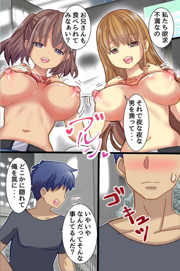 エロ漫画：P活女子たちに誘惑されて〜ギャルたち全員とハーレムセックスした〜   hitomi サンプル画像