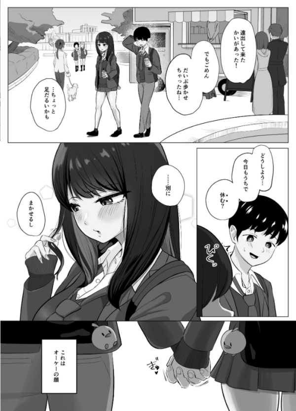 エロ漫画：絶頂検知アプリ〜鳴り止まない寝取られ通知〜【白抜き修正版】   hitomi サンプル画像