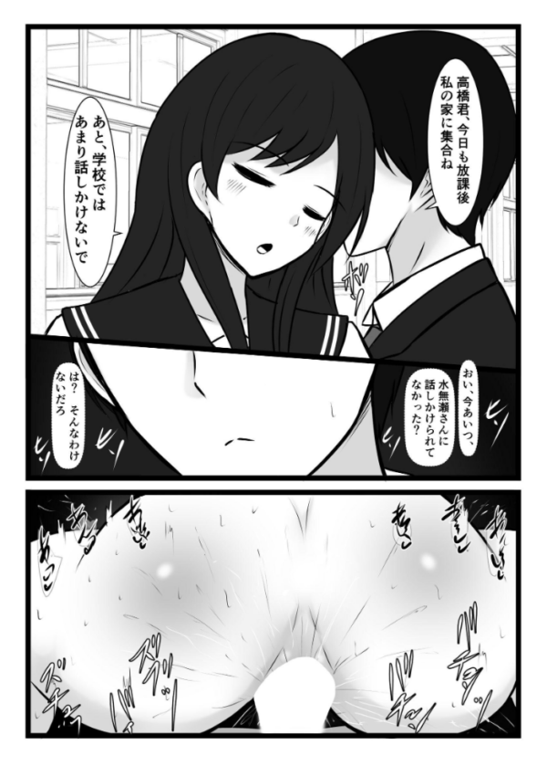 エロ漫画：僕をセフレにしてるあの子が、ポっと出のヤリチン男子なんかに堕ちるわけない   hitomi サンプル画像