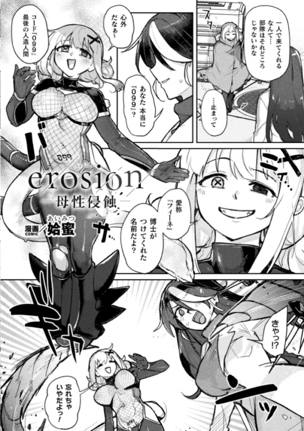エロ漫画：erosion-母性侵蝕-【単話】   hitomi サンプル画像