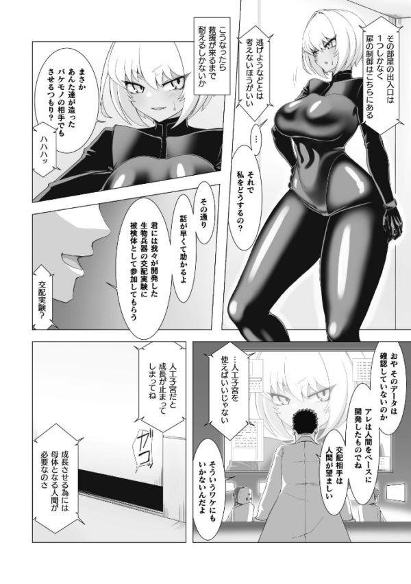 エロ漫画：ネクストミッション 潜入失敗エージェントの交配実験記録【単話】   hitomi サンプル画像