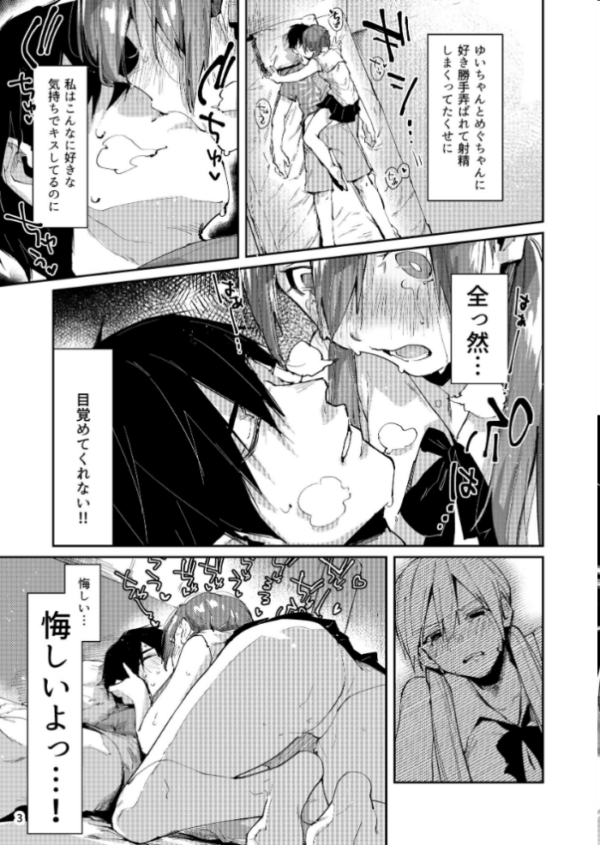 エロ漫画:サセ男の瀬尾くん 〜修学旅行編その2〜 hitomi サンプル画像