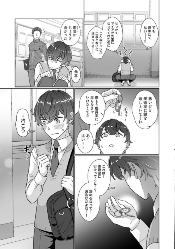 エロ漫画：紫垣先生は僕のイキ顔で発情する 第2話   hitomi サンプル画像