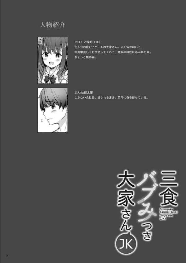 エロ漫画:三食バブみつき大家さん(JK) 2 hitomi サンプル画像