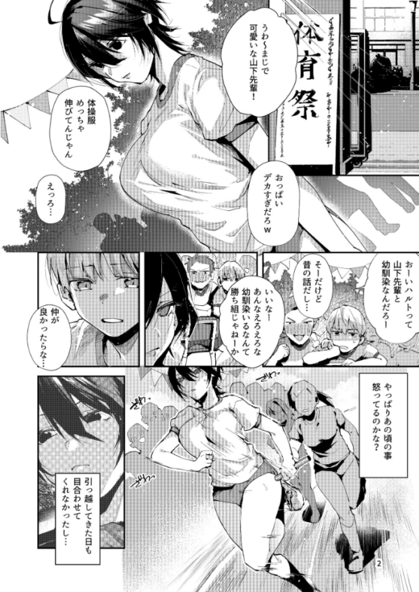 エロ漫画：幼なじみとえ乳なえっち。   hitomi サンプル画像