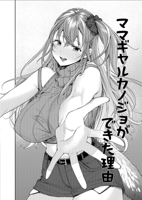 エロ漫画：ギャルカノジョができた理由 ハーレム編   hitomi サンプル画像