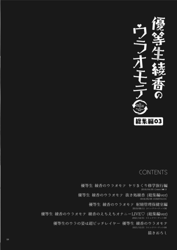 エロ漫画：優等生 綾香のウラオモテ 総集編 03   hitomi サンプル画像