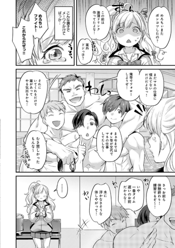 エロ漫画：ギャルマネちゃんは筋肉推し！   hitomi サンプル画像