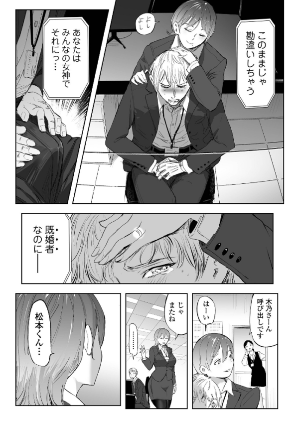 エロ漫画：俺のため彼女は… 〜新人君と女神妻〜   hitomi サンプル画像