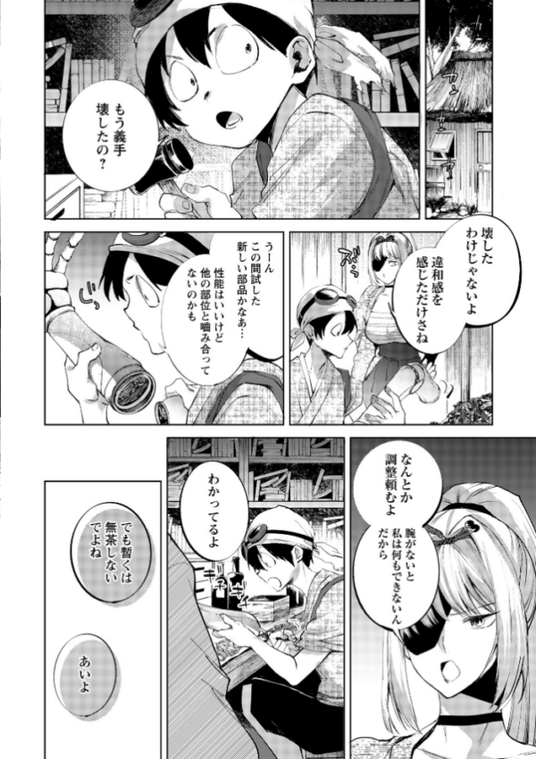 エロ漫画：隻腕女剣士―武士道無惨伝―   hitomi サンプル画像
