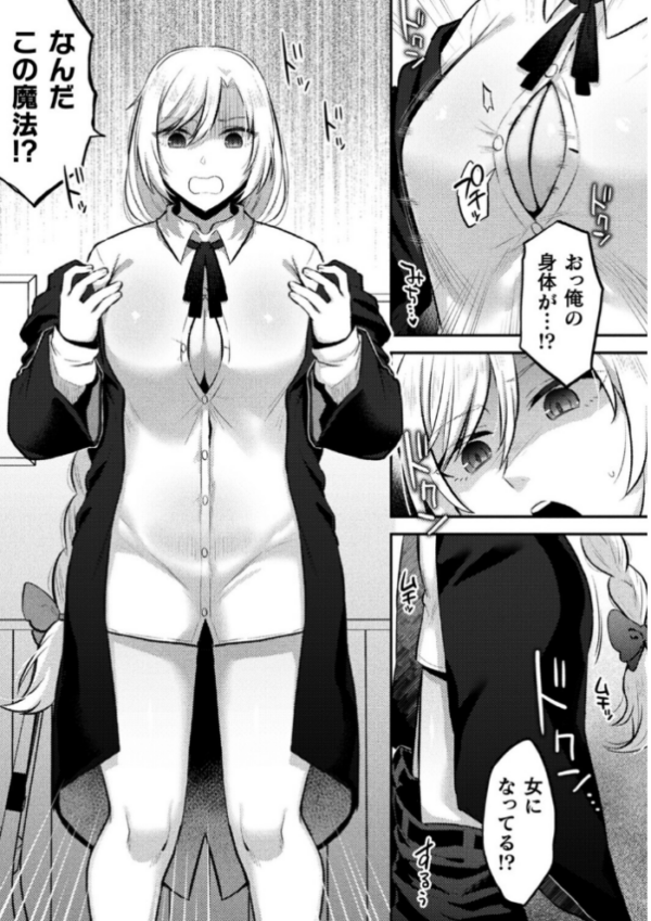 エロ漫画：ジェンダーチェンジ・リバース【単話】   hitomi サンプル画像