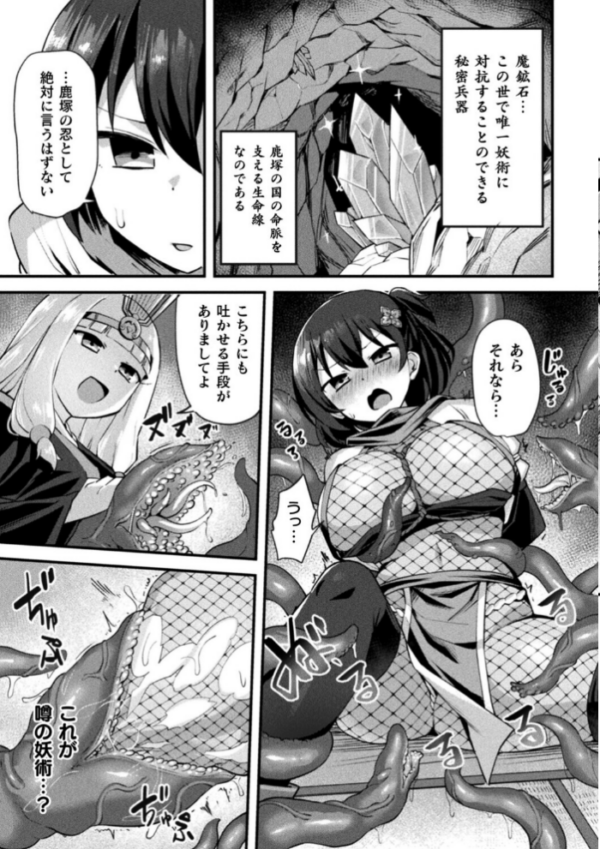 エロ漫画：くノ一あやめの淫縛尋問〜触手に堕ちる忠義〜【単話】   hitomi サンプル画像