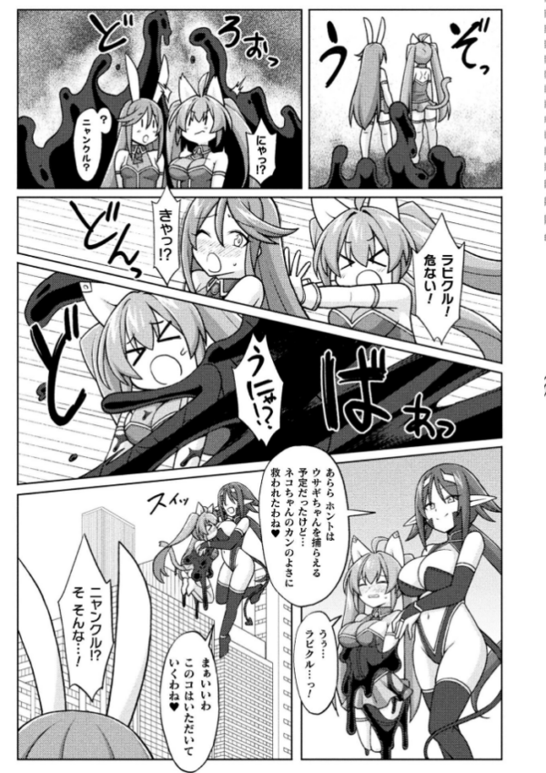 エロ漫画:ティンクルニャビッツ! ふたなりの罠!?【単話】 hitomi サンプル画像