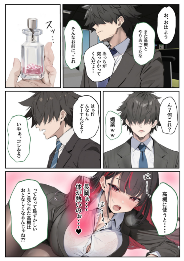エロ漫画：犬猿の仲の同期に●●使ったら発情懇願セックス開始！焦らしてみたらイキ狂う話 モザイク版   hitomi サンプル画像