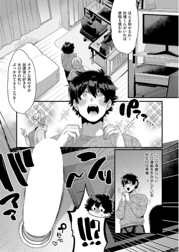 エロ漫画：大好きなエロ漫画家が女の子だった件   hitomi サンプル画像