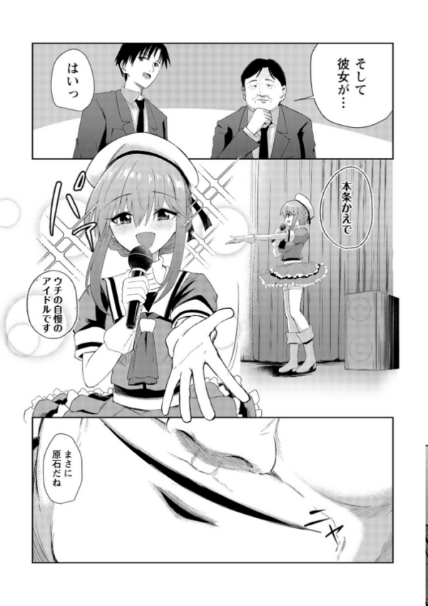 エロ漫画：地下アイドル本条かえで（処女）の枕営業の件。   hitomi サンプル画像
