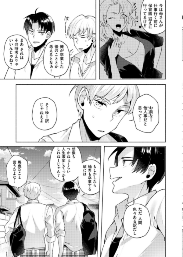 エロ漫画：TS偽装カノジョ -親友の彼女になった俺たち- 第1話   hitomi サンプル画像
