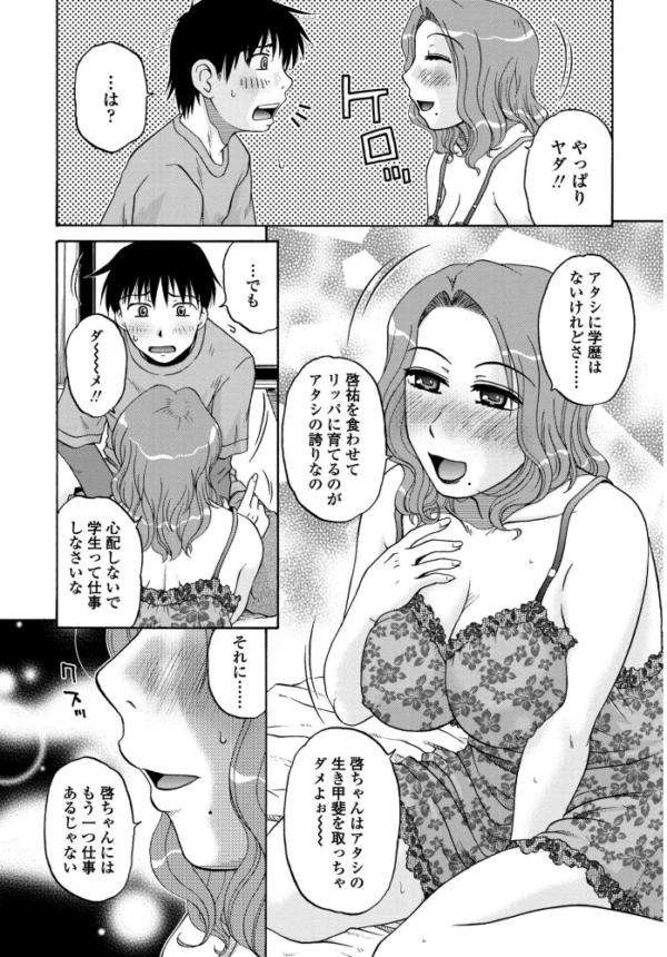 エロ漫画：ぼくのおしごと   hitomi サンプル画像