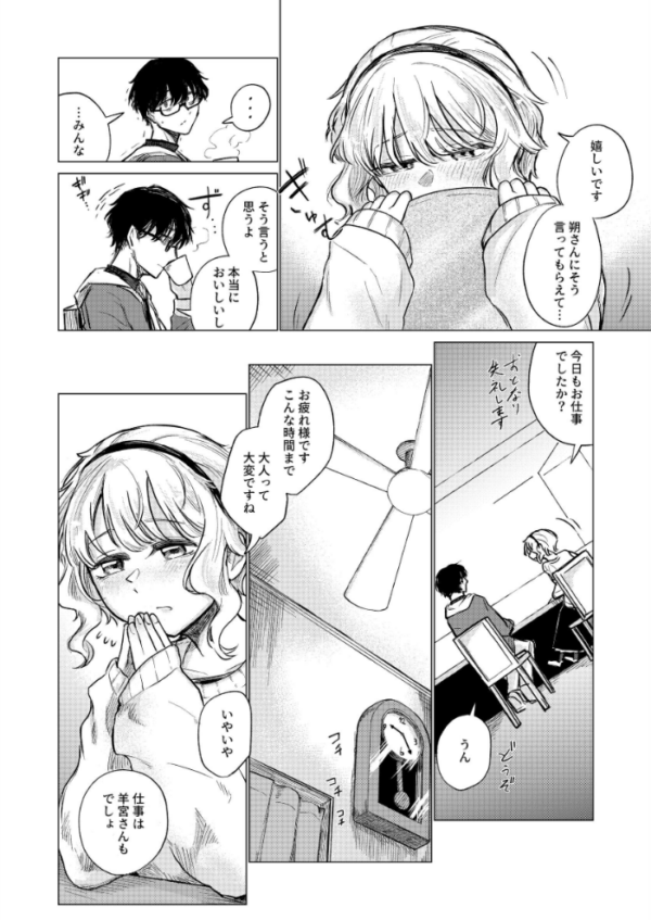 エロ漫画：羊の声でおやすみ   hitomi サンプル画像