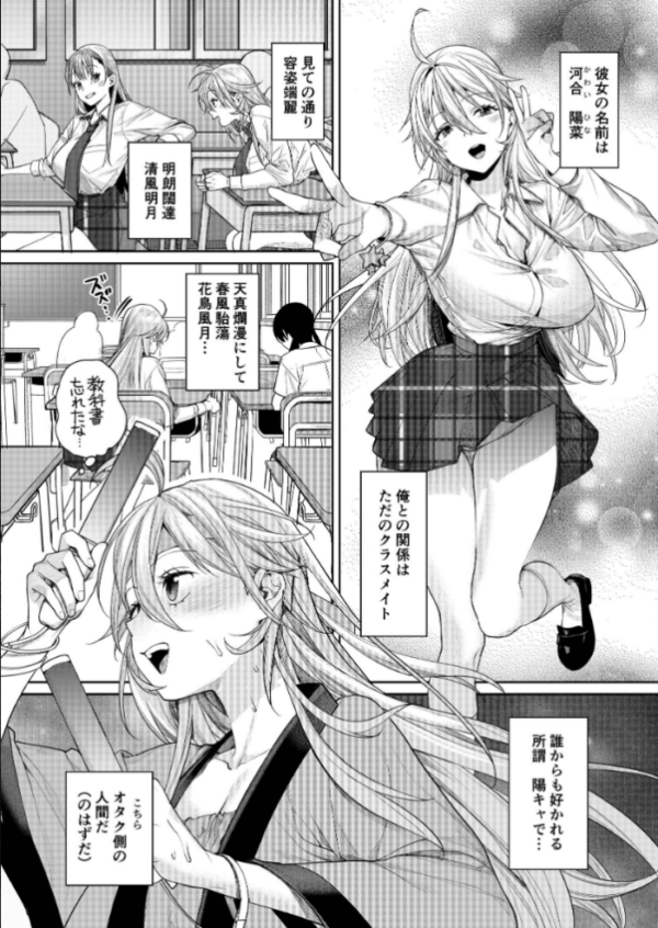 エロ漫画：オタギャルカノジョができた理由 -陽の章-   hitomi サンプル画像
