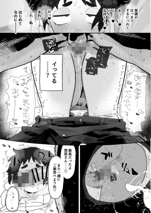 エロ漫画：工学部の狸原さん   hitomi サンプル画像
