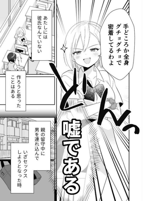 エロ漫画：ビッチぶってた処女ギャルですが友達のHを見て発情したので元カレに初体験をお願いしました 1 覗き見から始まる処女ギャルの発情   hitomi サンプル画像