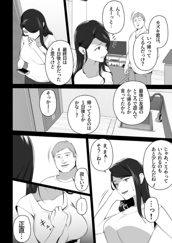 エロ漫画:お前の母ちゃんすげェ良かったよ。(白抜き) (3) hitomi サンプル画像