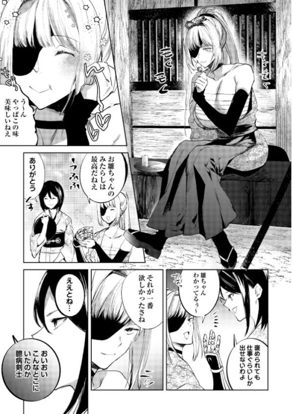 エロ漫画：隻腕女剣士―武士道無惨伝―   hitomi サンプル画像