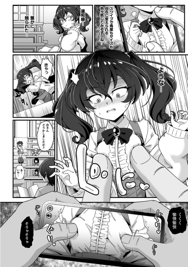 エロ漫画：性欲神怒る カースト上位の生徒会に悪魔のスマホで性戯実行！ 第1話   hitomi サンプル画像
