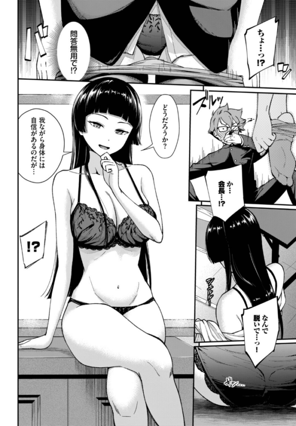 エロ漫画：会長のセクハラに困ってます！   hitomi サンプル画像